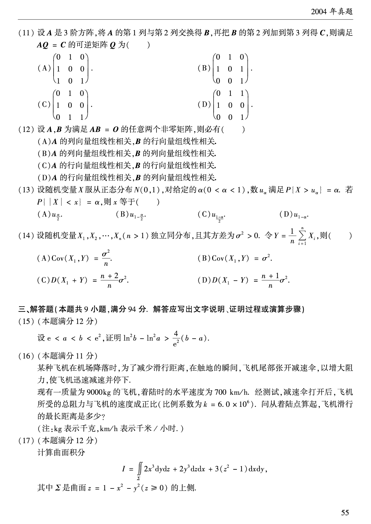 2004年数学一真题.pdf 第2页