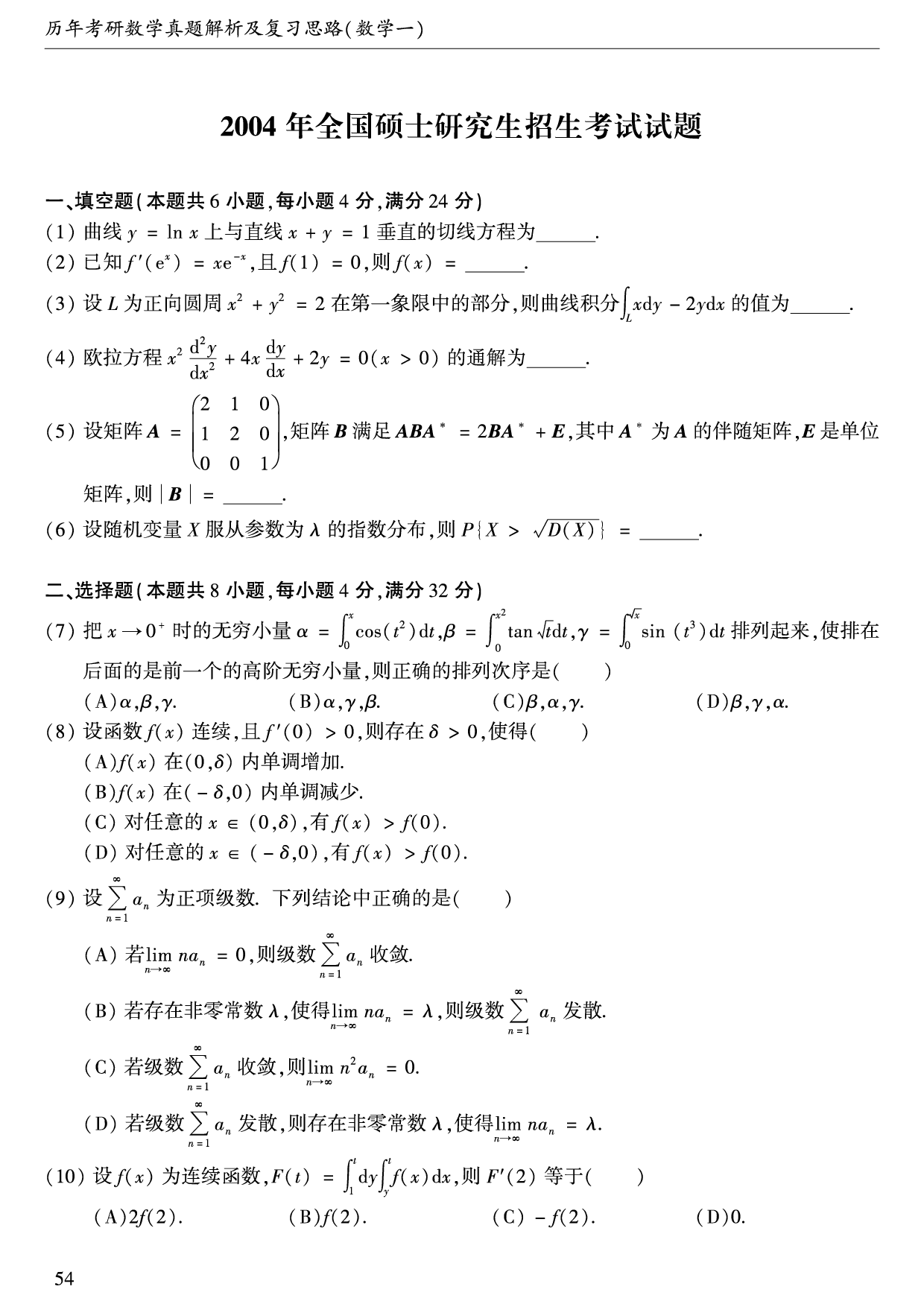 2004年数学一真题.pdf 第1页