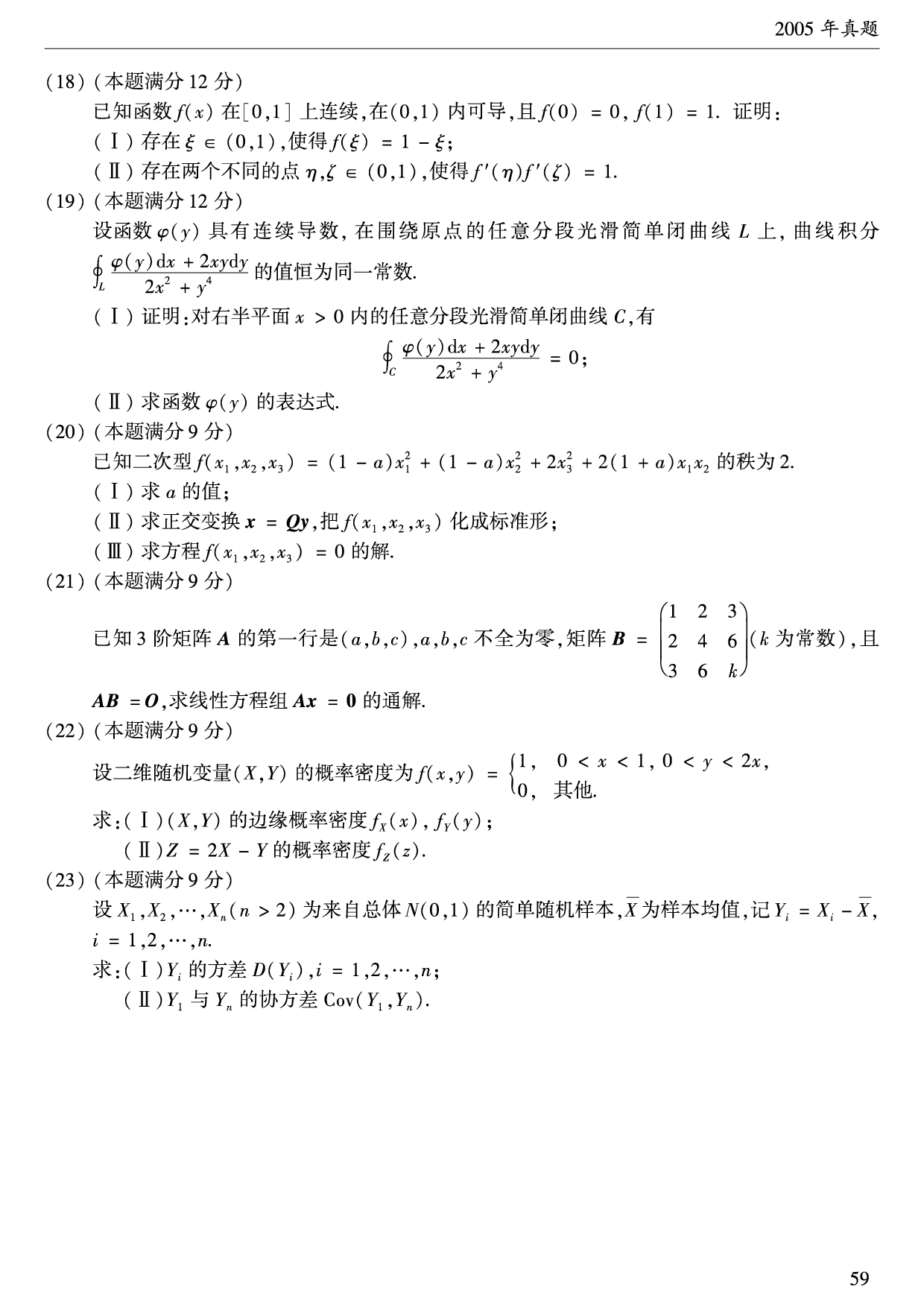 2005年数学一真题.pdf 第3页