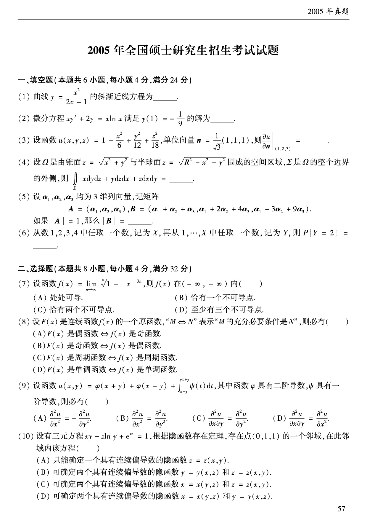 2005年数学一真题.pdf 第1页