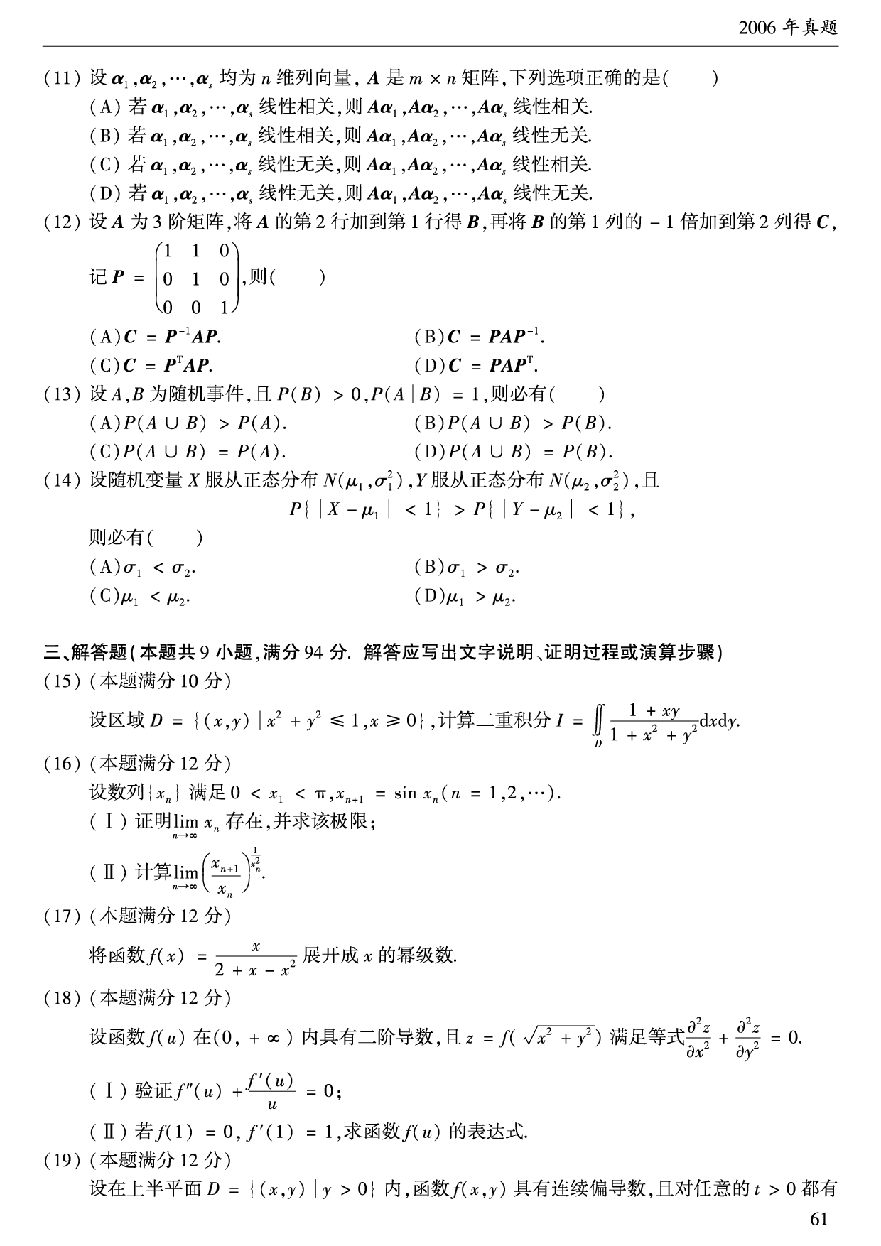 2006年数学一真题.pdf 第2页