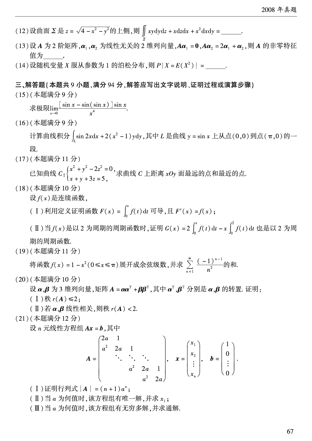 2008年数学一真题.pdf 第2页