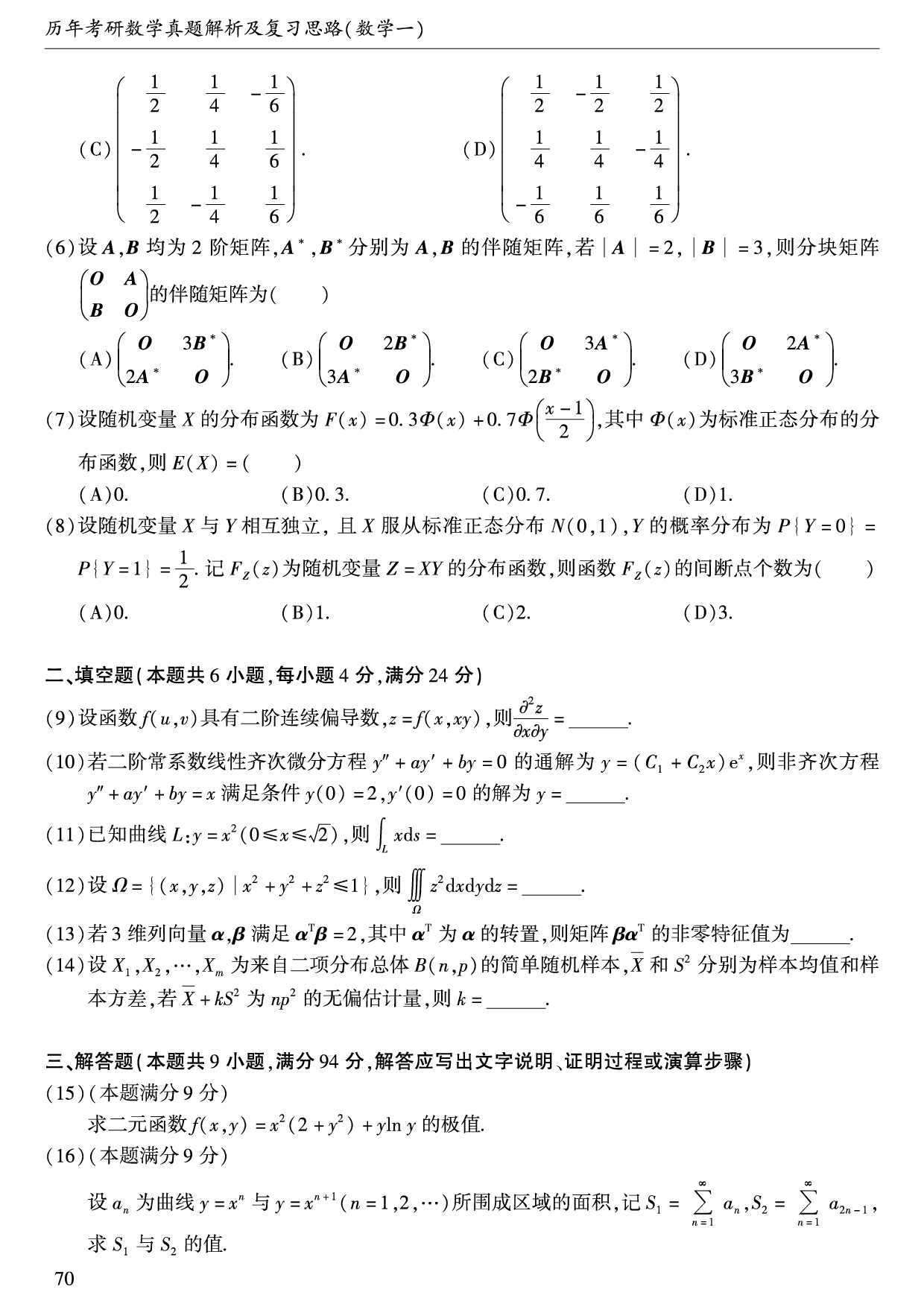 2009年数学一真题.pdf 第2页