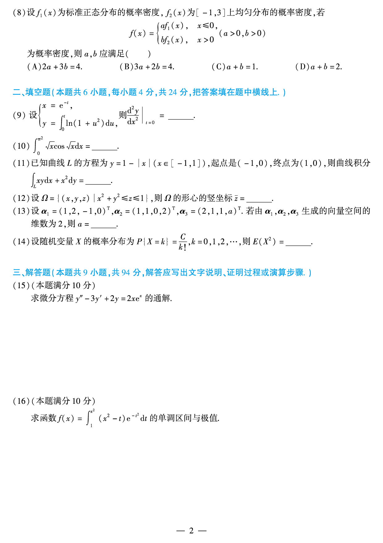 2010年数学一真题.pdf 第2页
