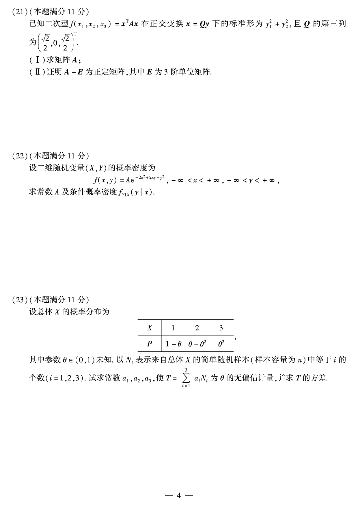 2010年数学一真题.pdf 第4页