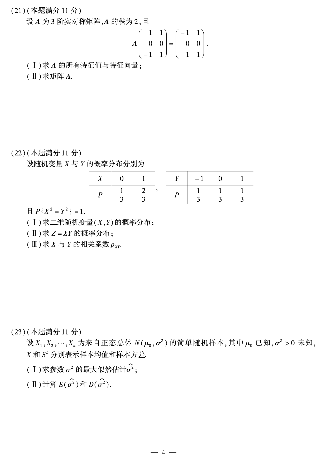 2011年数学一真题.pdf 第4页