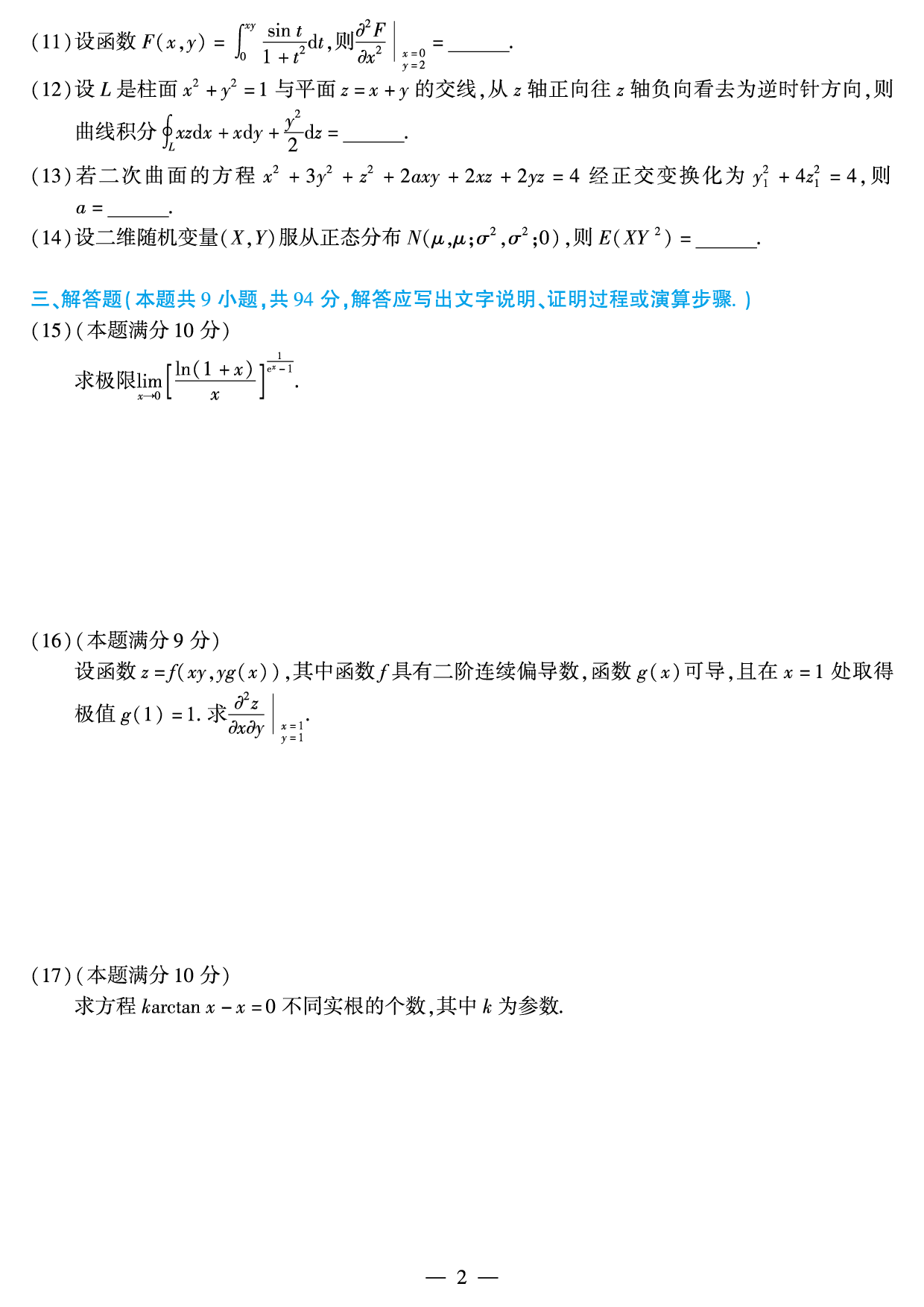 2011年数学一真题.pdf 第2页