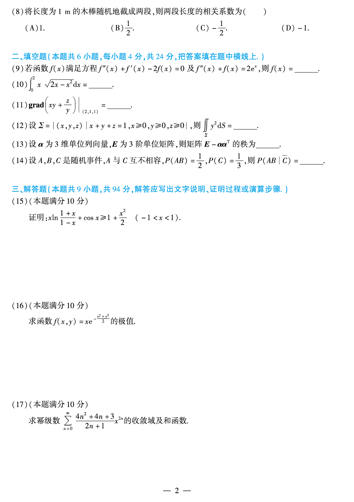 2012年数学一真题.pdf 第2页