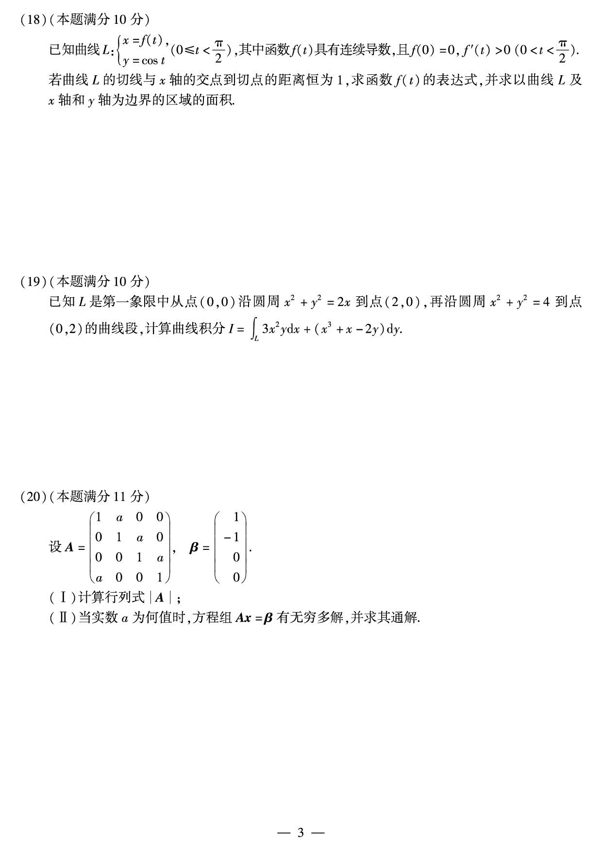 2012年数学一真题.pdf 第3页