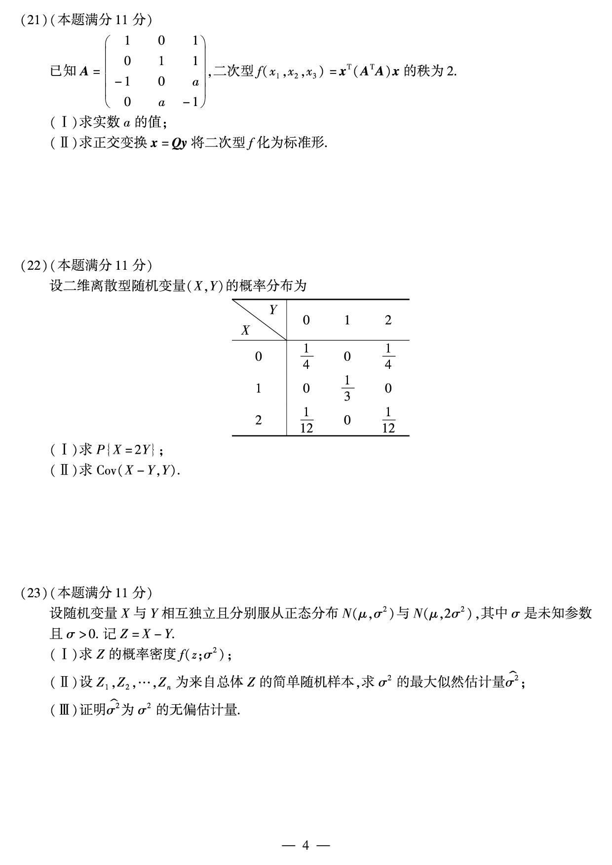 2012年数学一真题.pdf 第4页