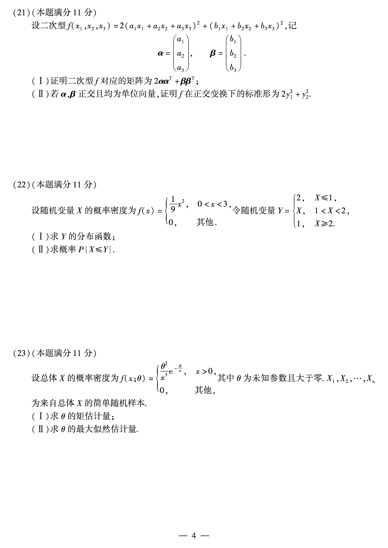 2013年数学一真题.pdf 第4页