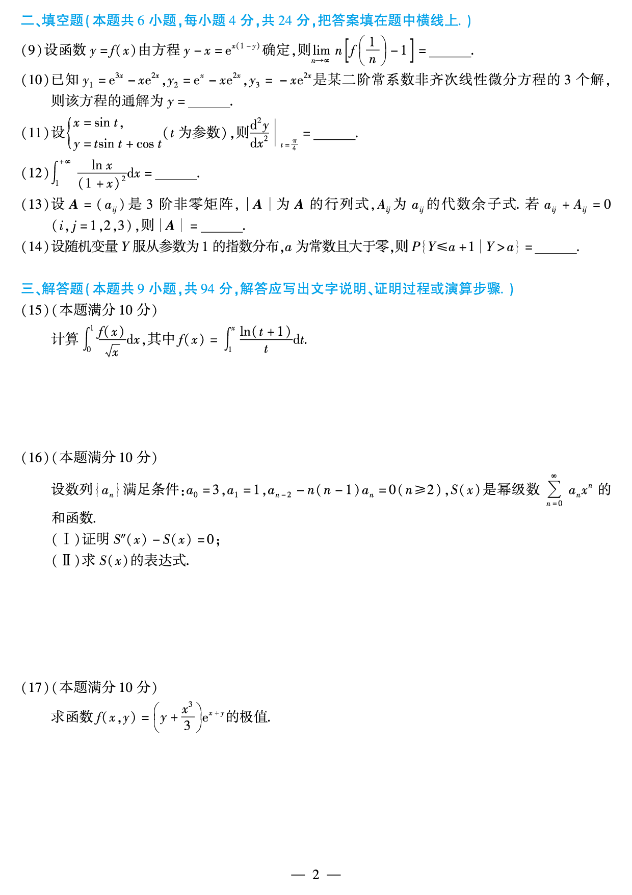 2013年数学一真题.pdf 第2页