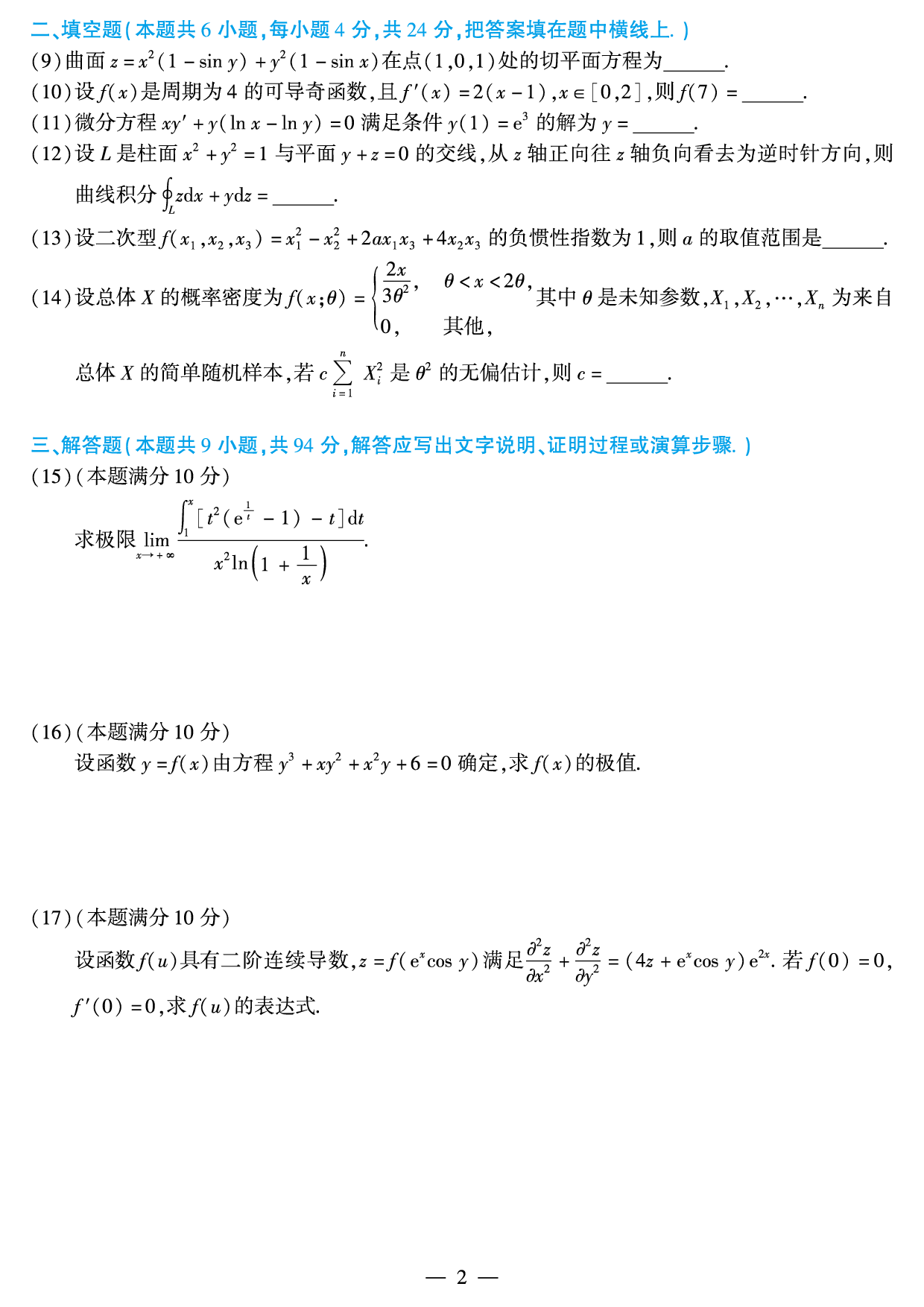 2014年数学一真题.pdf 第2页