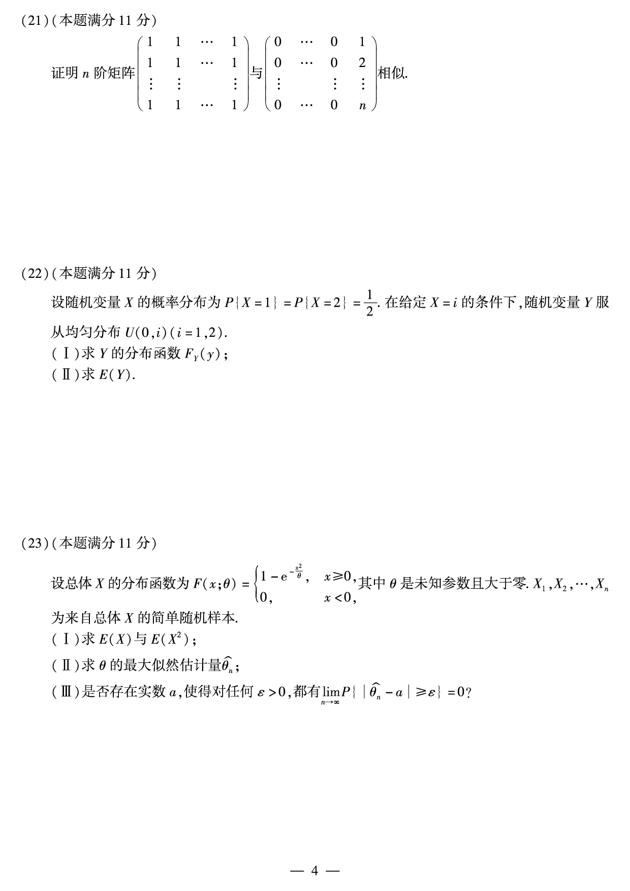 2014年数学一真题.pdf 第4页