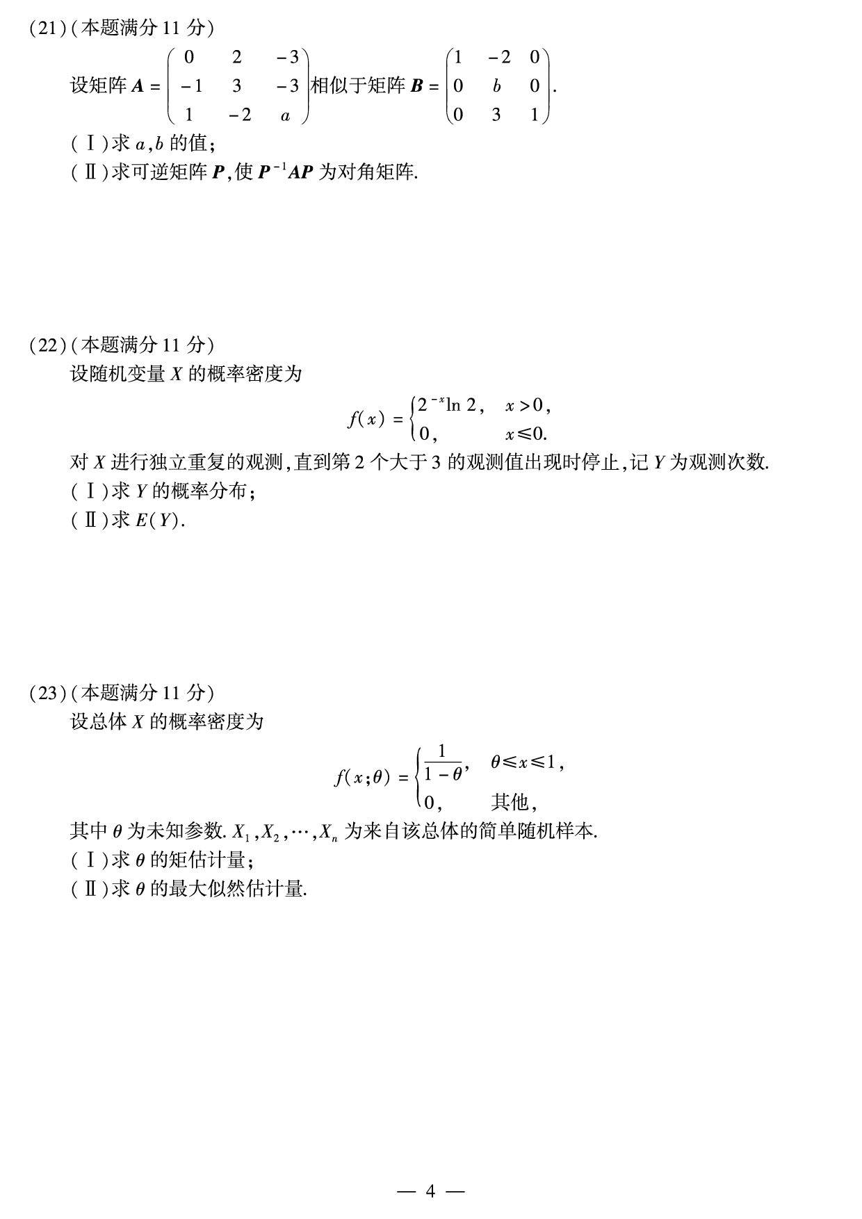 2015年数学一真题.pdf 第4页