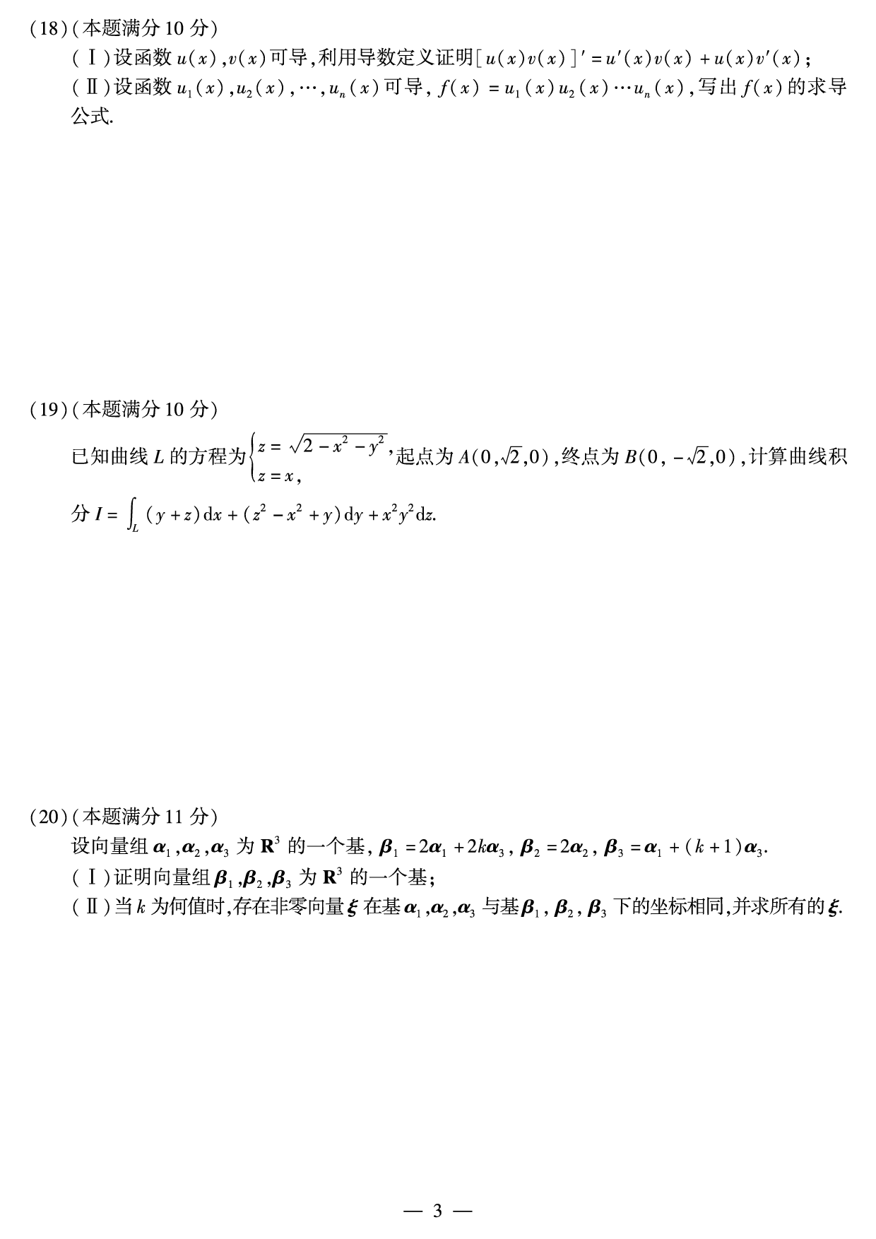 2015年数学一真题.pdf 第3页