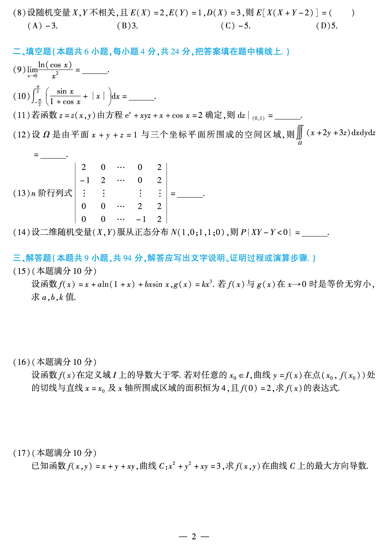 2015年数学一真题.pdf 第2页