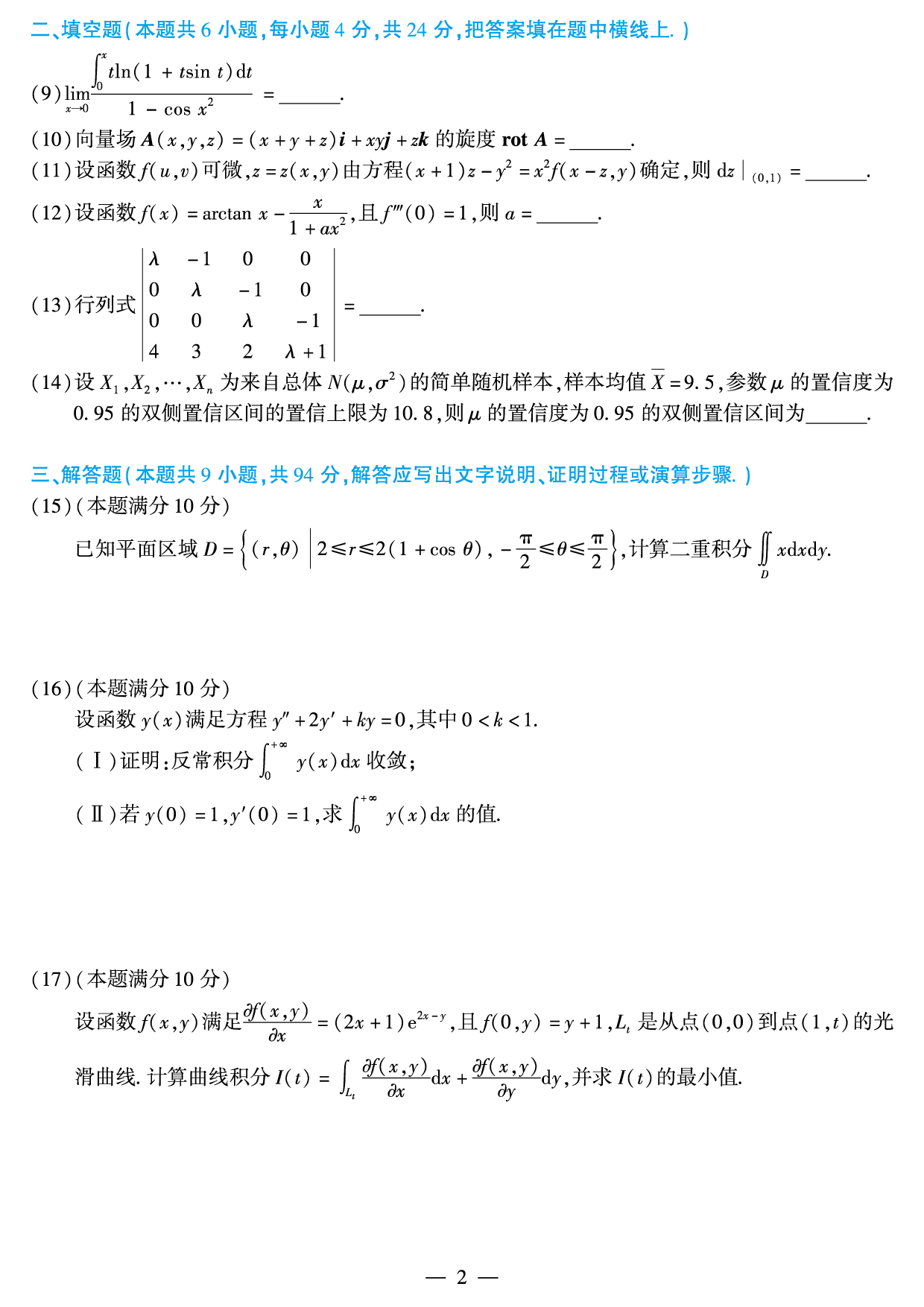 2016年数学一真题.pdf 第2页