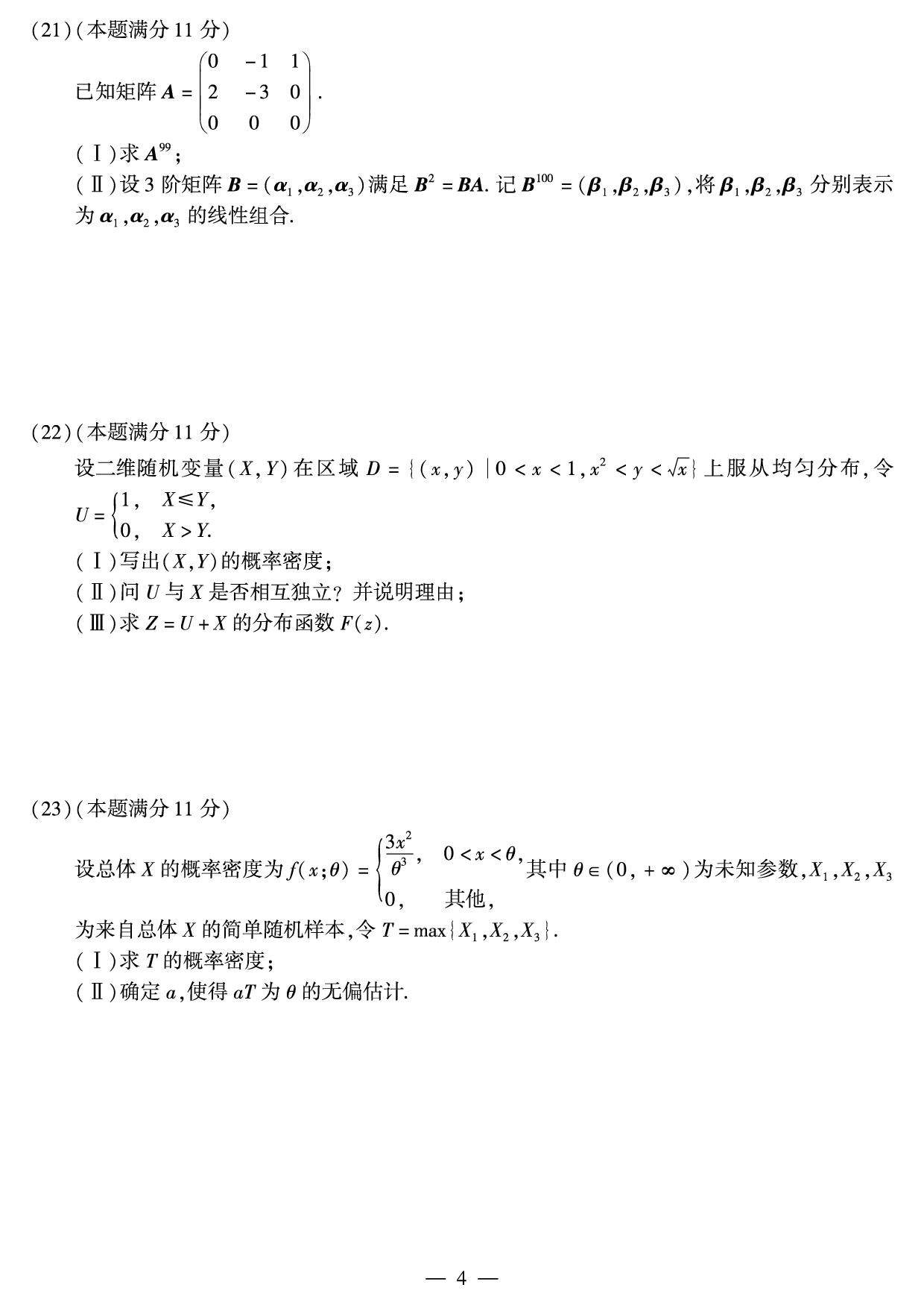 2016年数学一真题.pdf 第4页