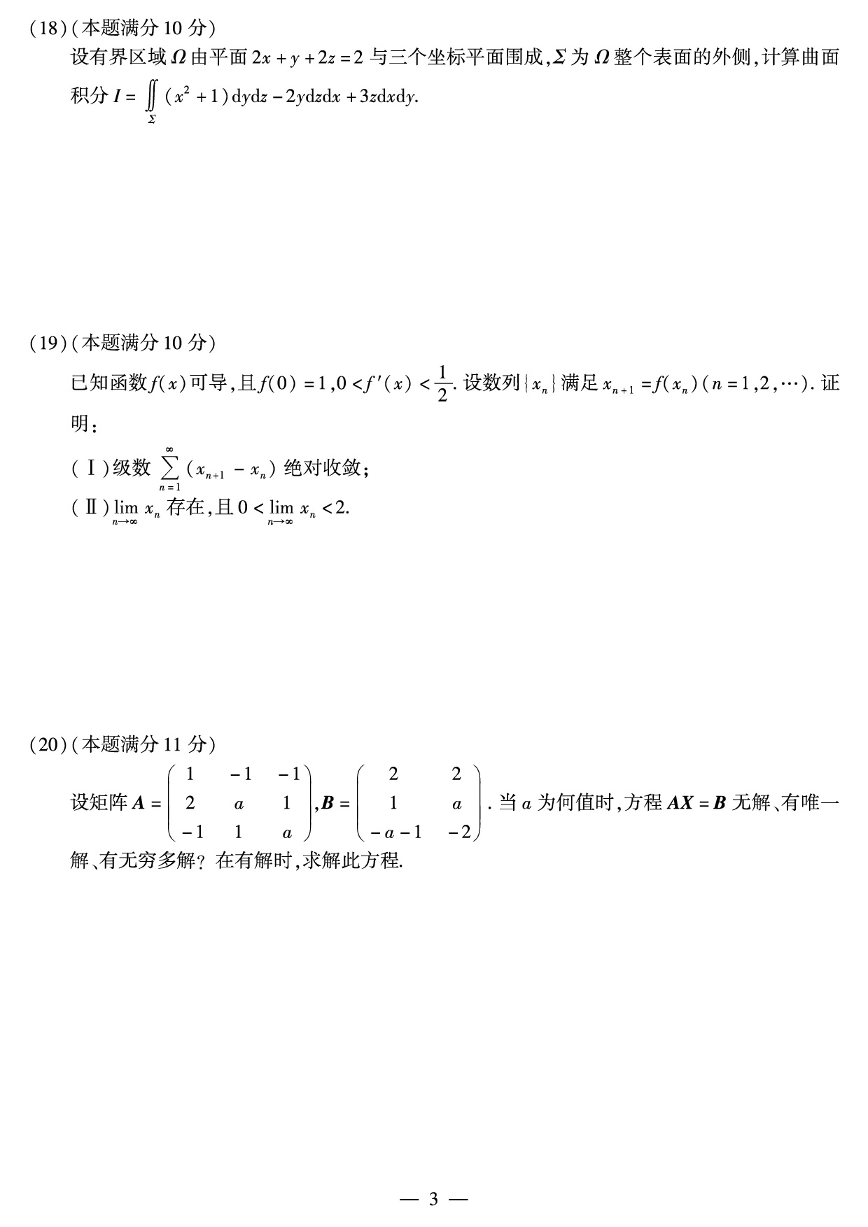 2016年数学一真题.pdf 第3页