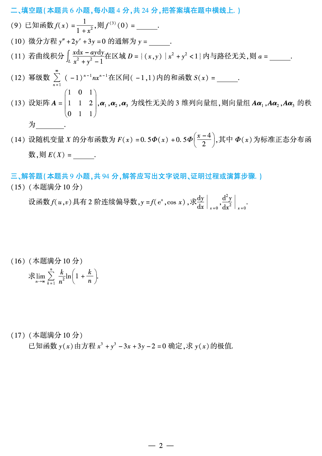 2017年数学一真题.pdf 第2页
