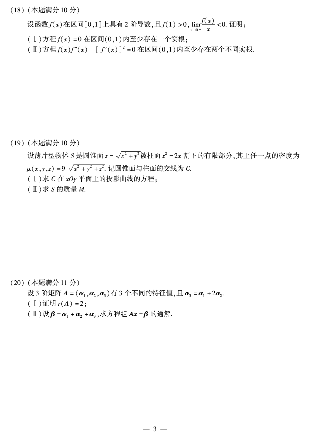 2017年数学一真题.pdf 第3页