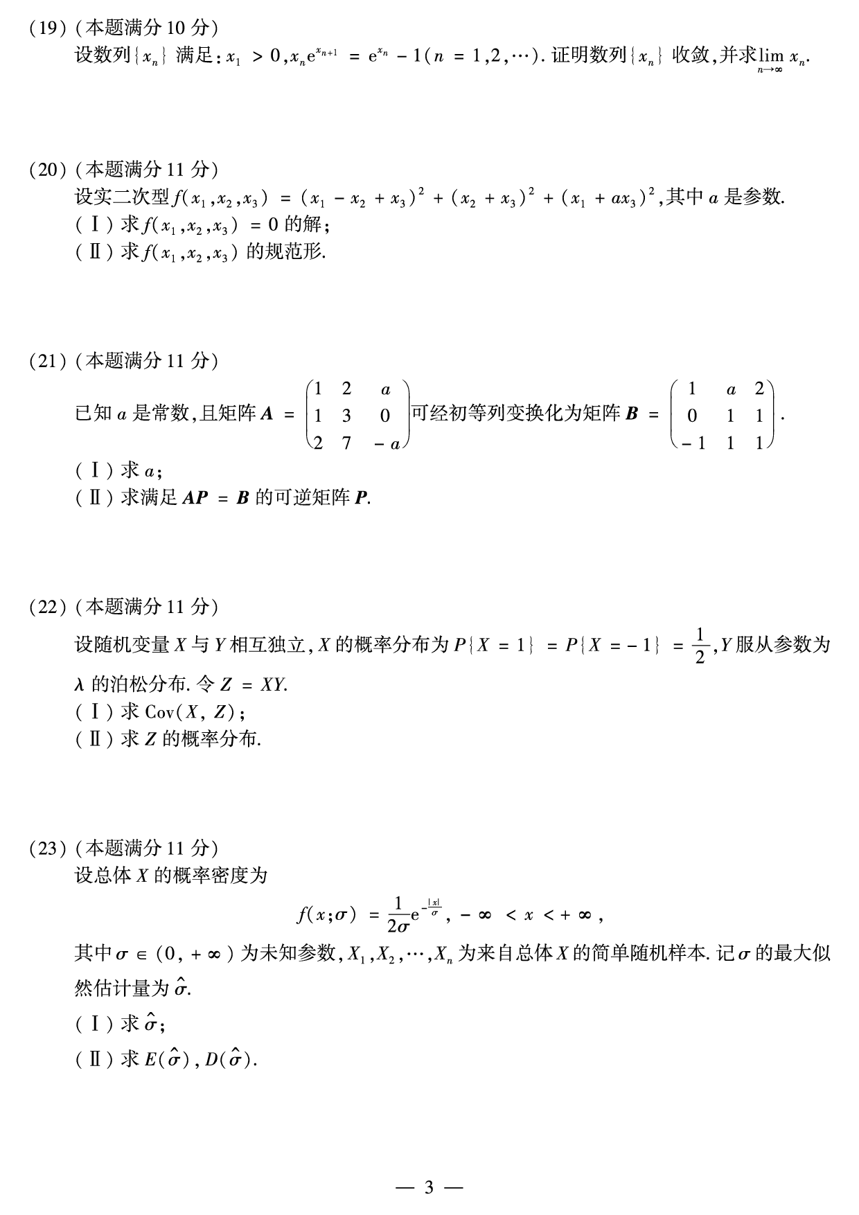 2018年数学一真题.pdf 第3页