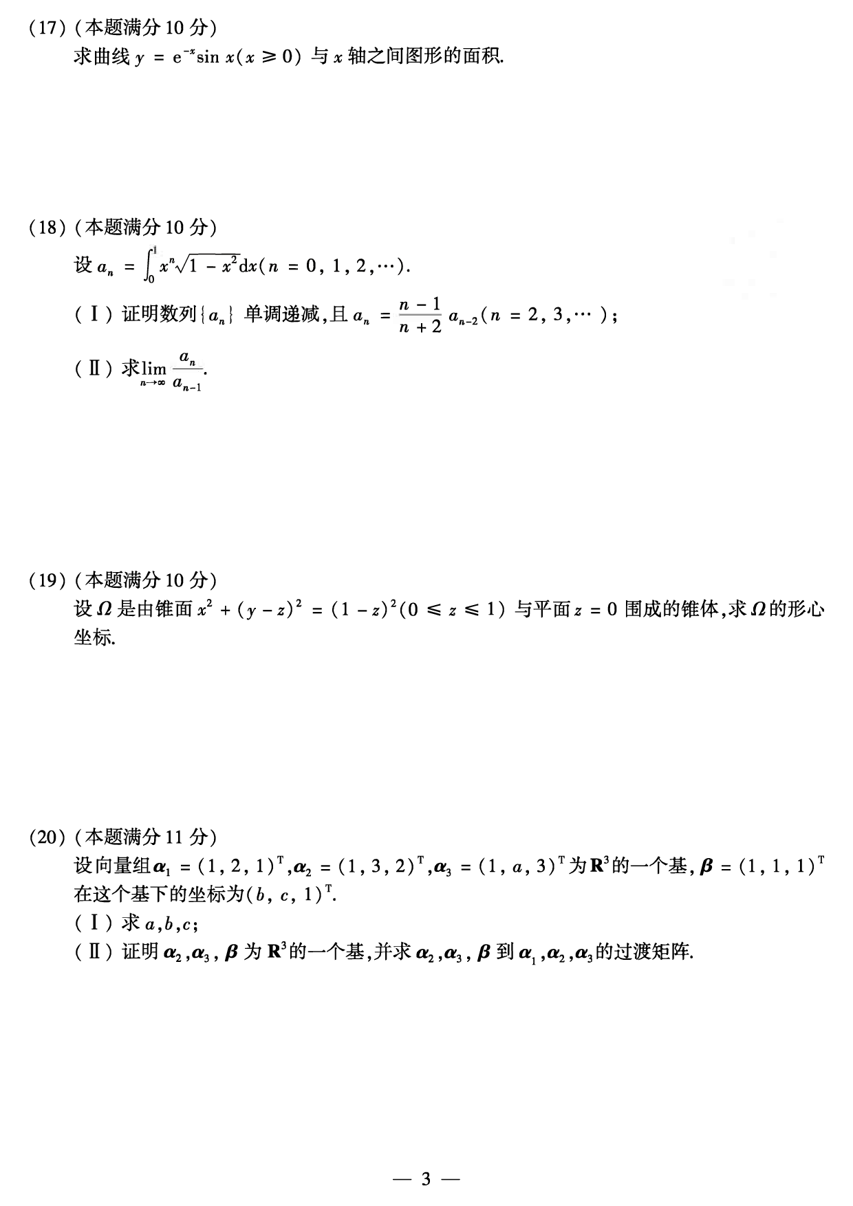 2019年数学一真题.pdf 第3页