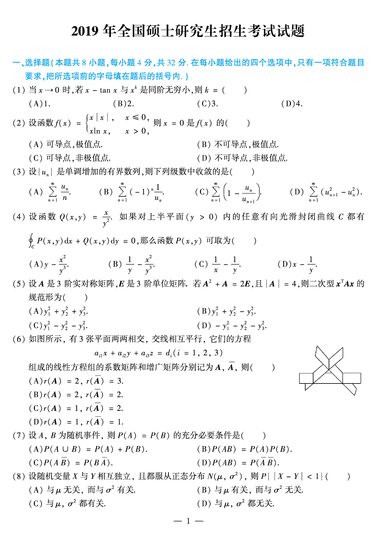 2019年数学一真题.pdf 第1页