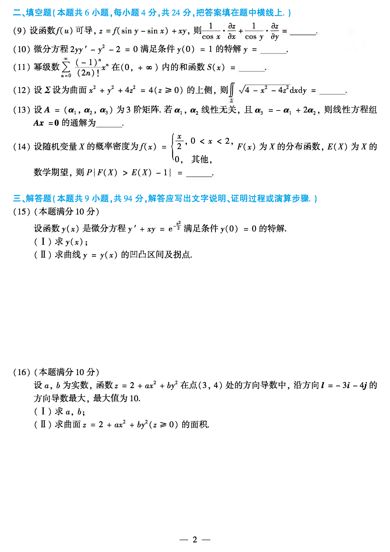 2019年数学一真题.pdf 第2页