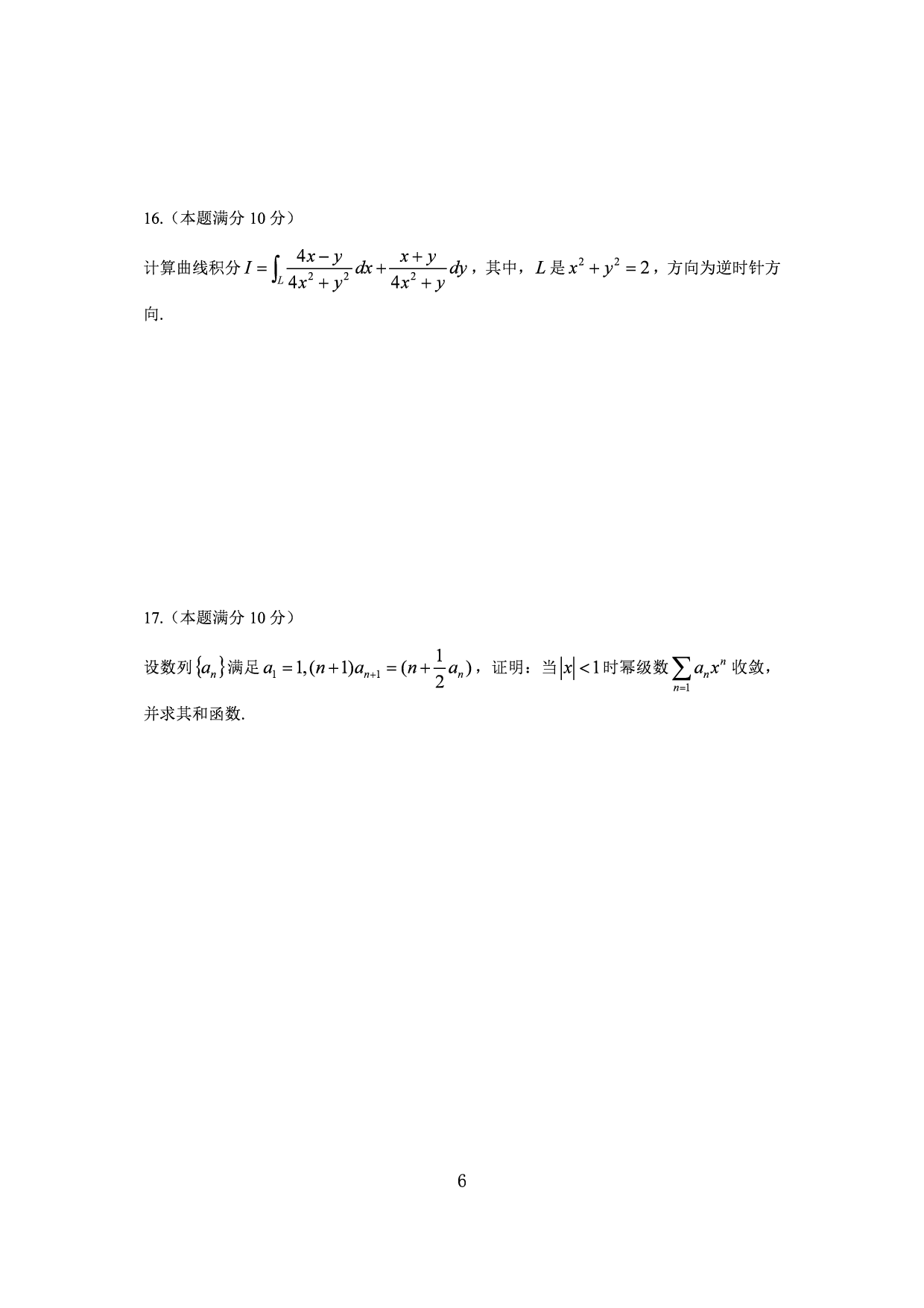 2020年数学一真题.pdf 第5页