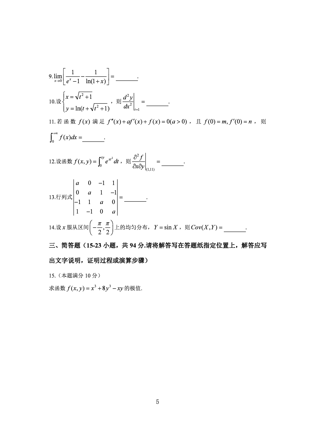 2020年数学一真题.pdf 第4页