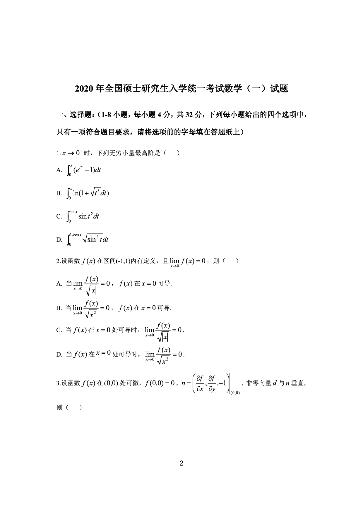 2020年数学一真题.pdf 第1页