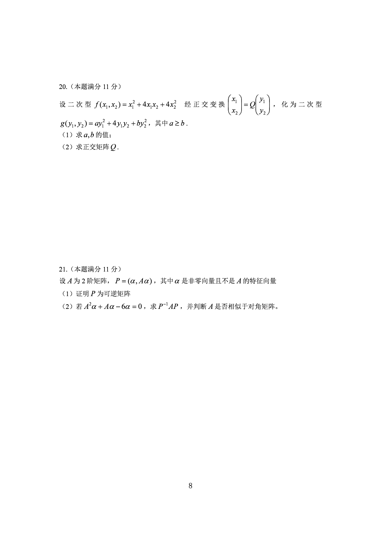 2020年数学一真题.pdf 第7页