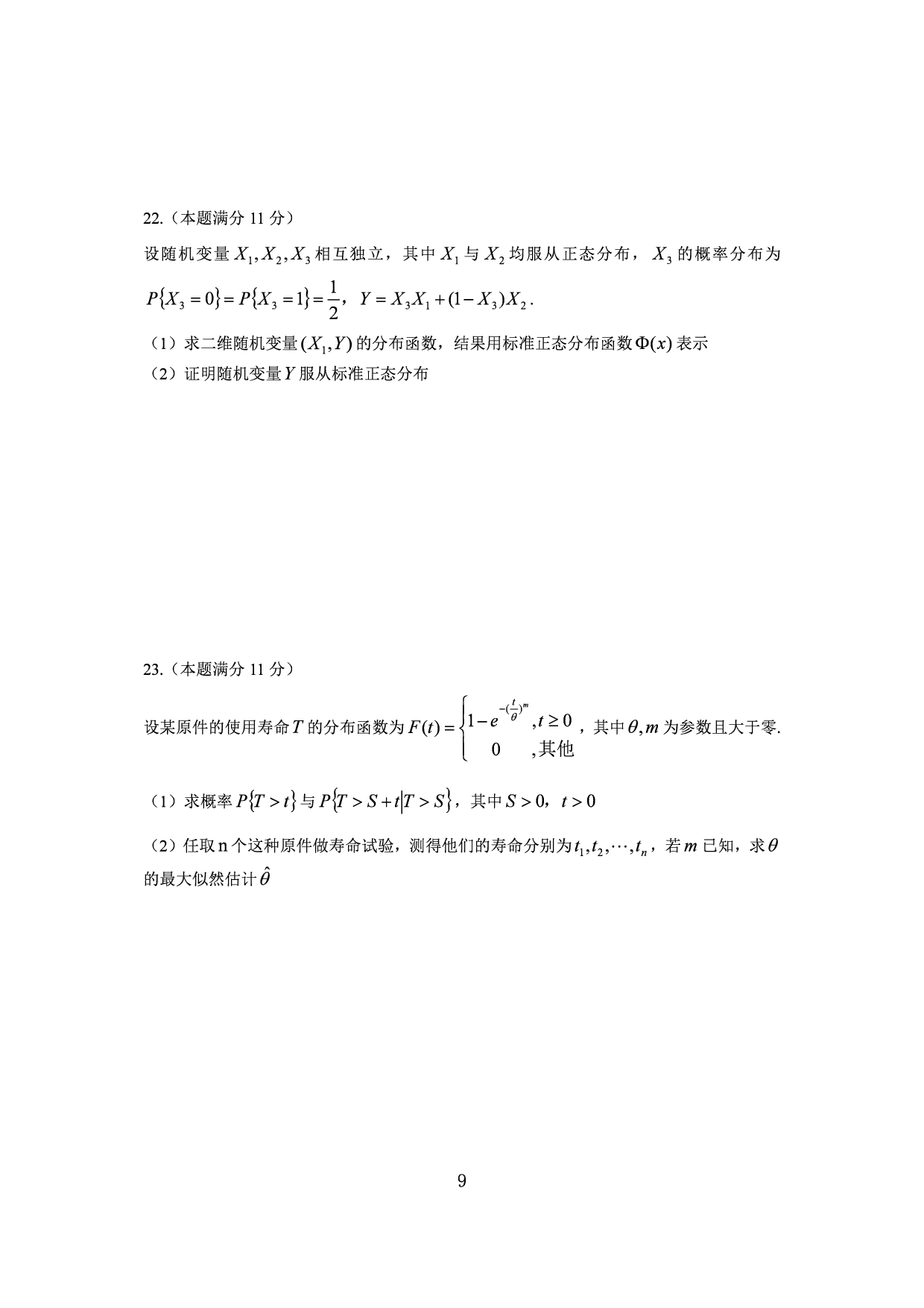 2020年数学一真题.pdf 第8页