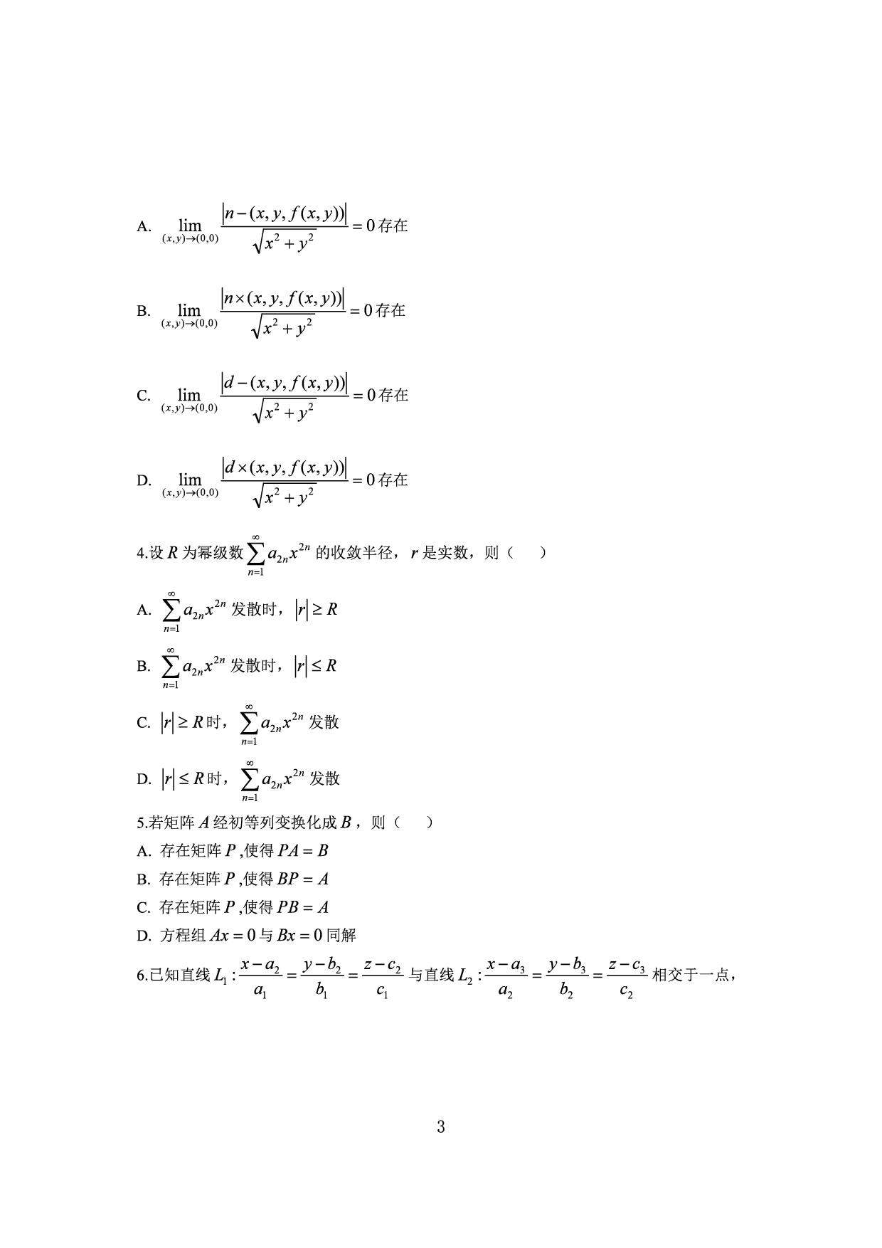 2020年数学一真题.pdf 第2页