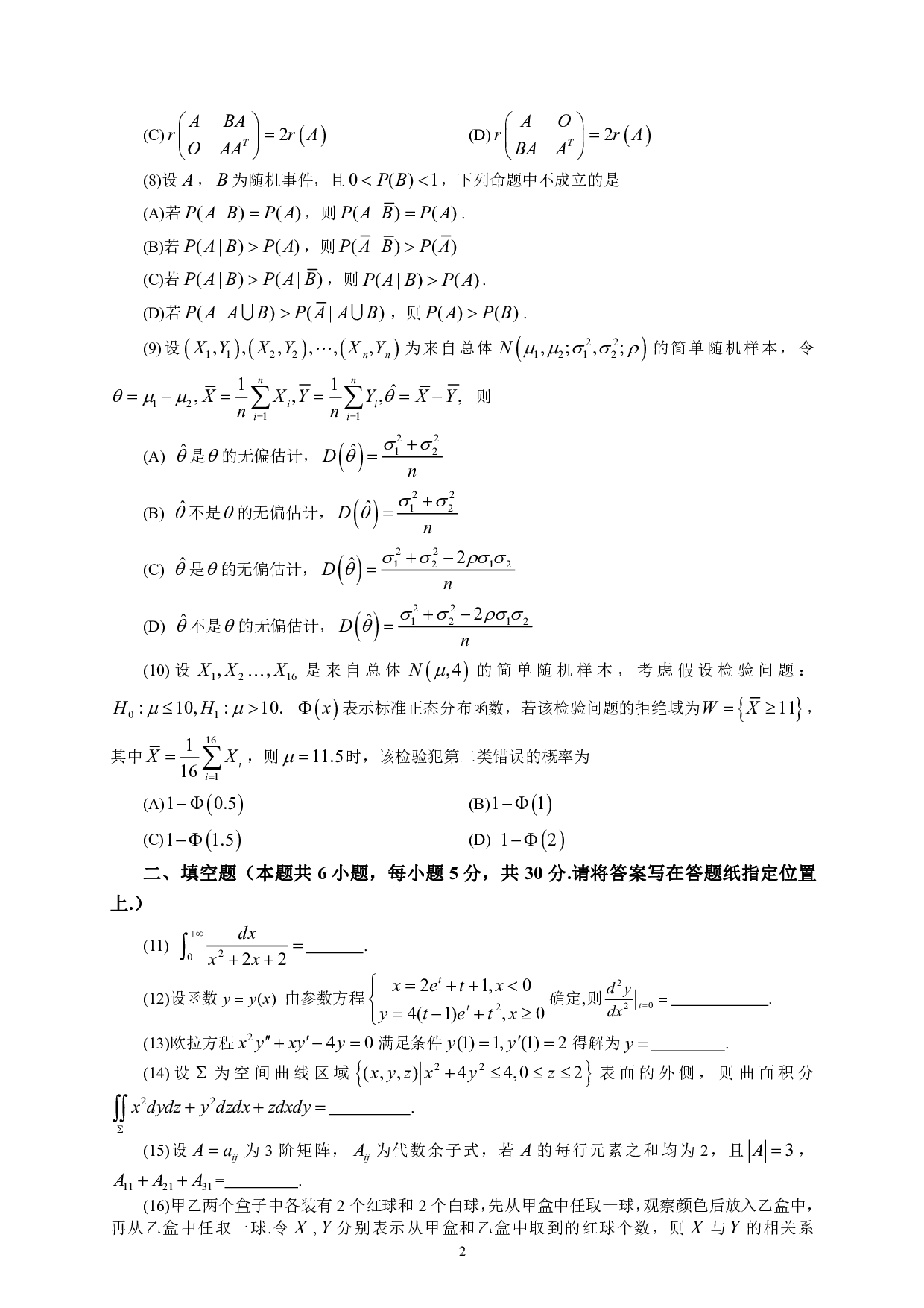 2021年数学一真题.pdf 第2页