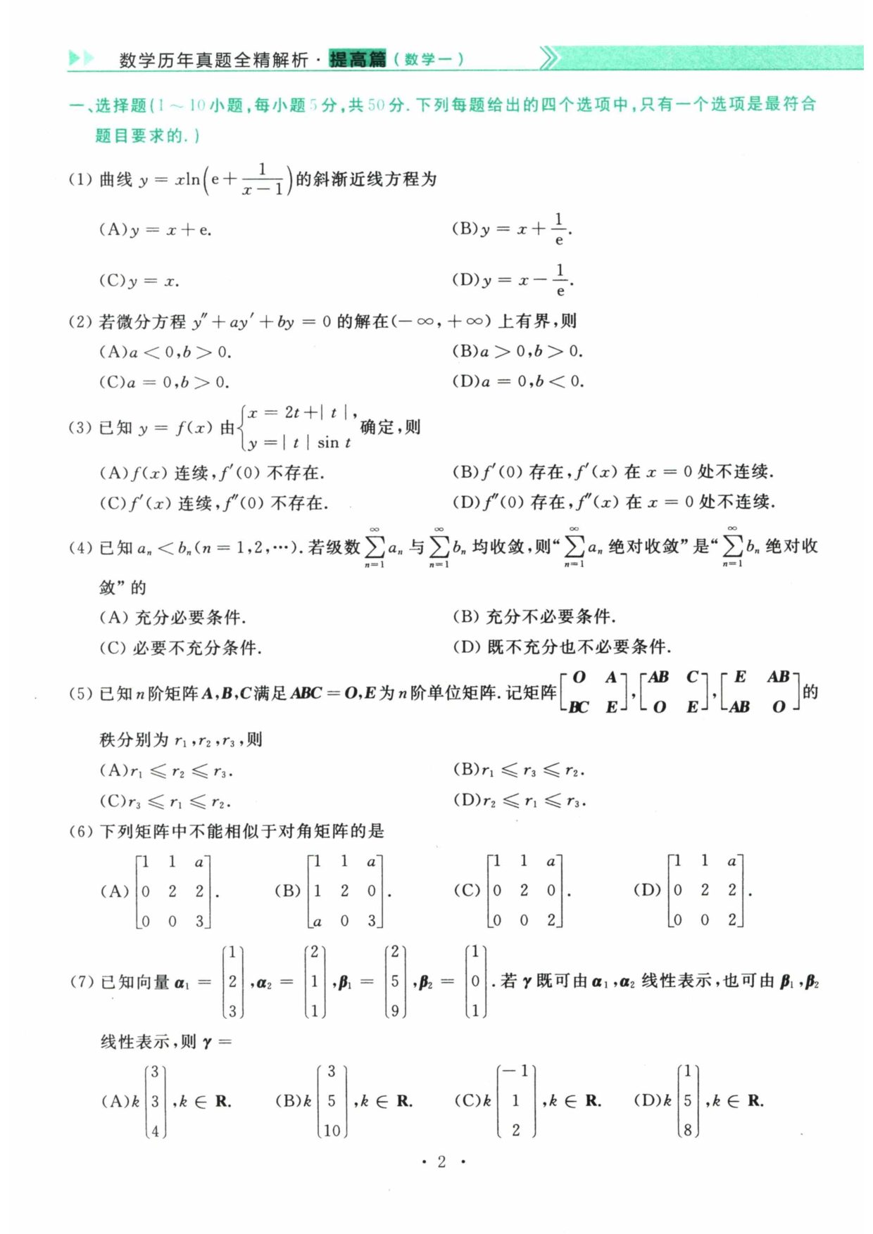 2023年数学一真题.pdf 第2页