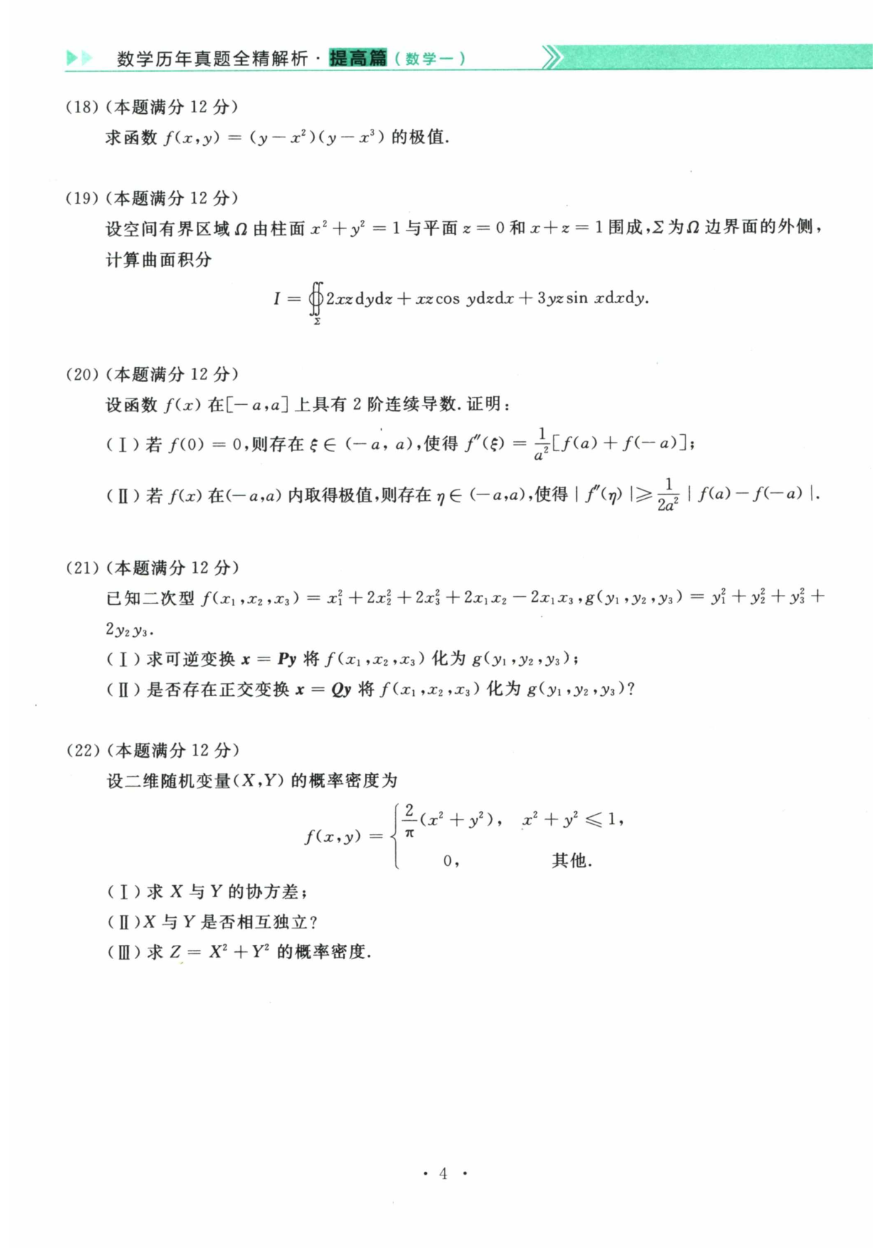 2023年数学一真题.pdf 第4页