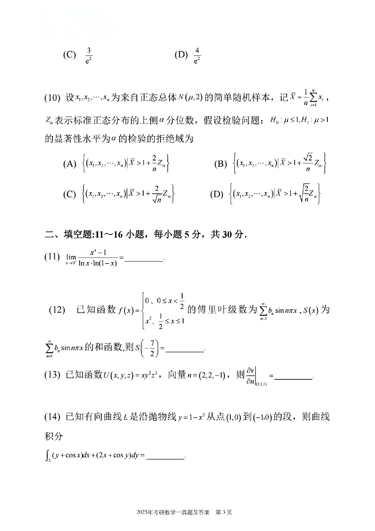 2025年数学一真题.pdf 第3页