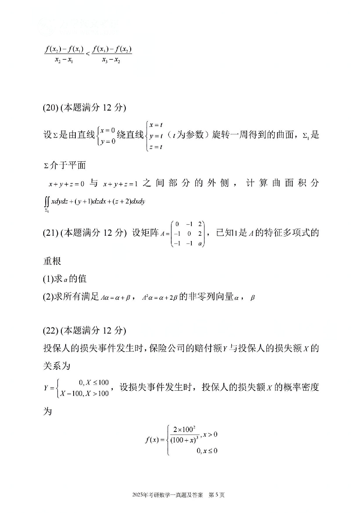 2025年数学一真题.pdf 第5页