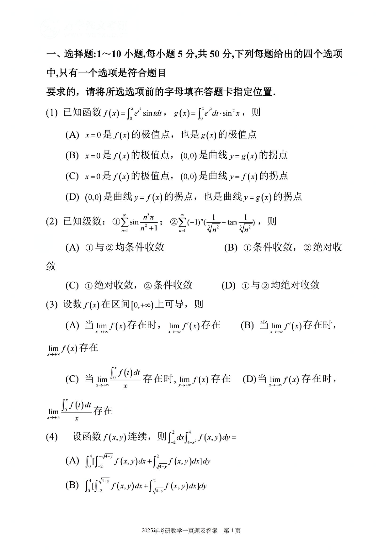 2025年数学一真题.pdf 第1页