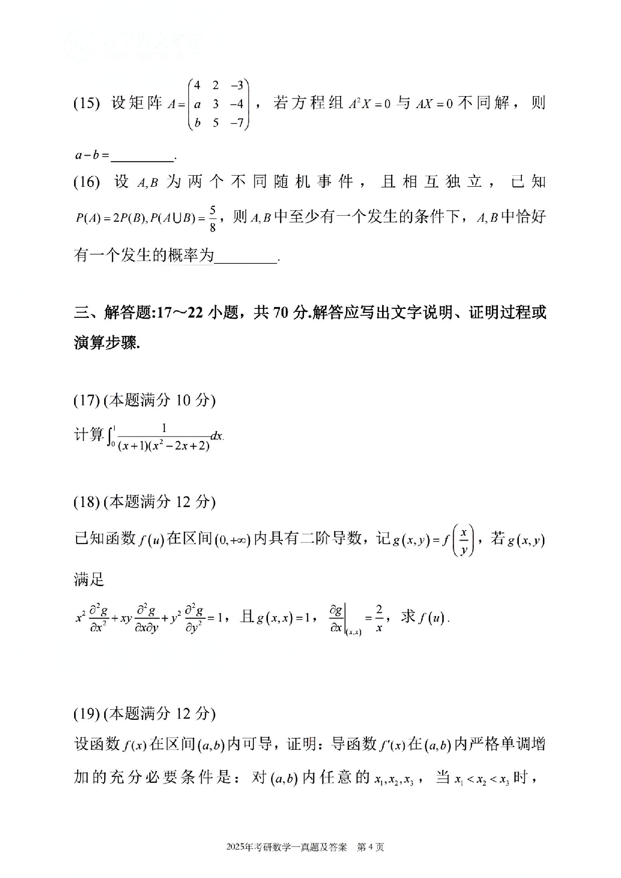 2025年数学一真题.pdf 第4页