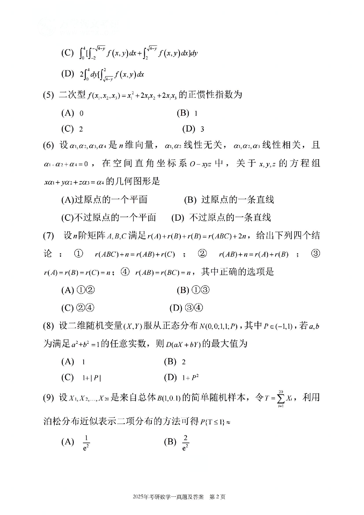 2025年数学一真题.pdf 第2页