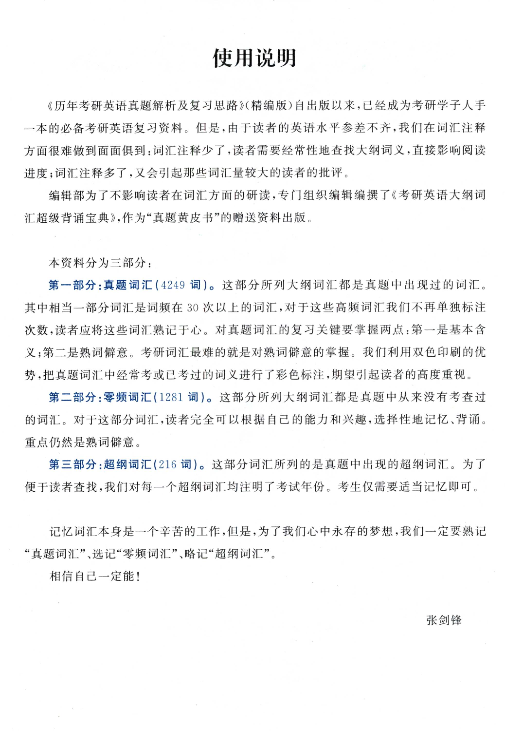 大纲词汇背诵宝典 英语一.pdf 第4页