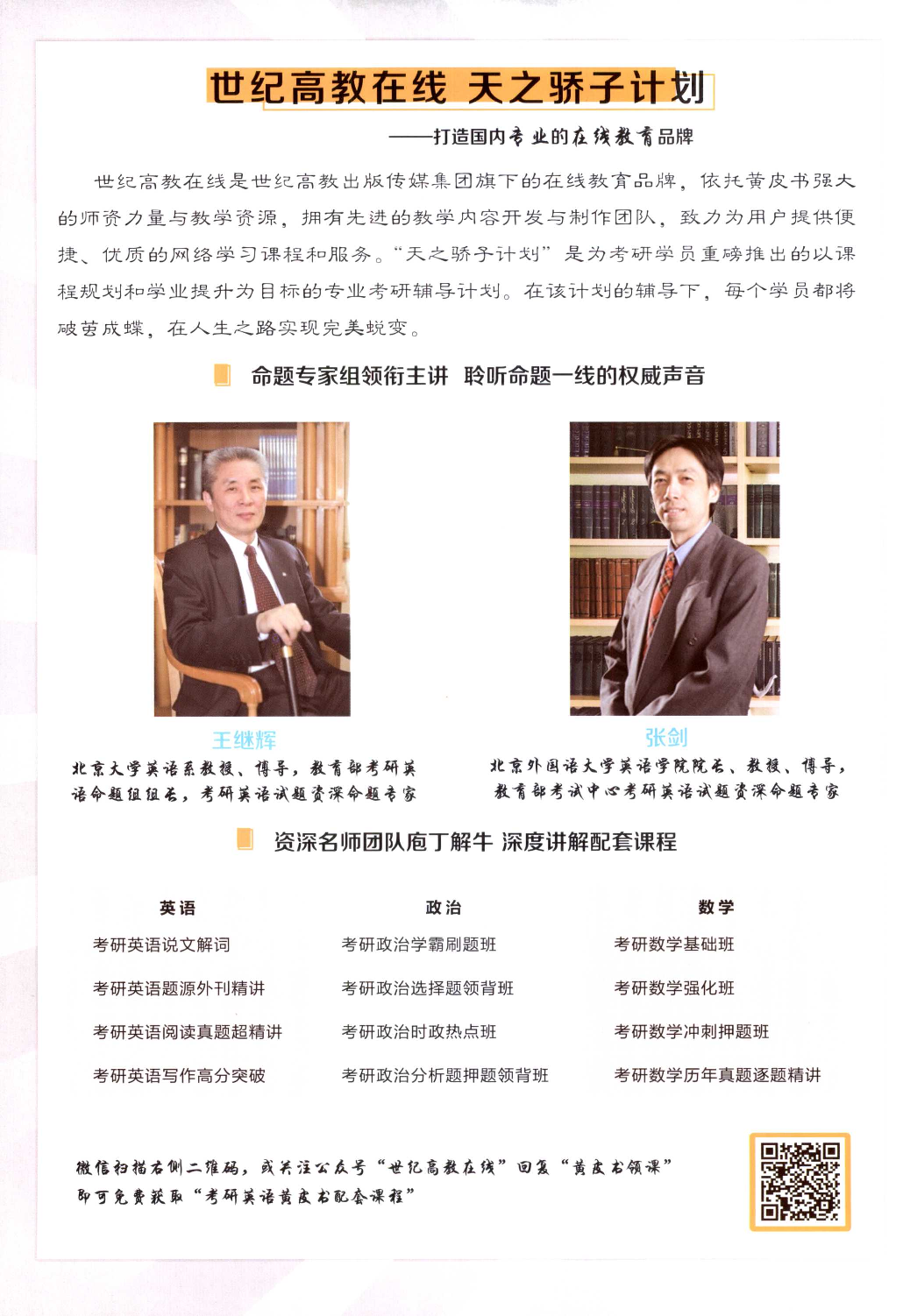 大纲词汇背诵宝典 英语一.pdf 第2页