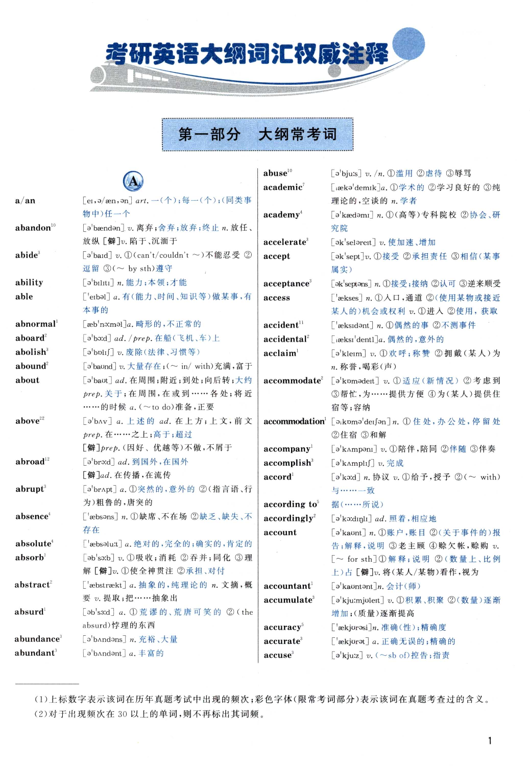 大纲词汇背诵宝典 英语一.pdf 第5页