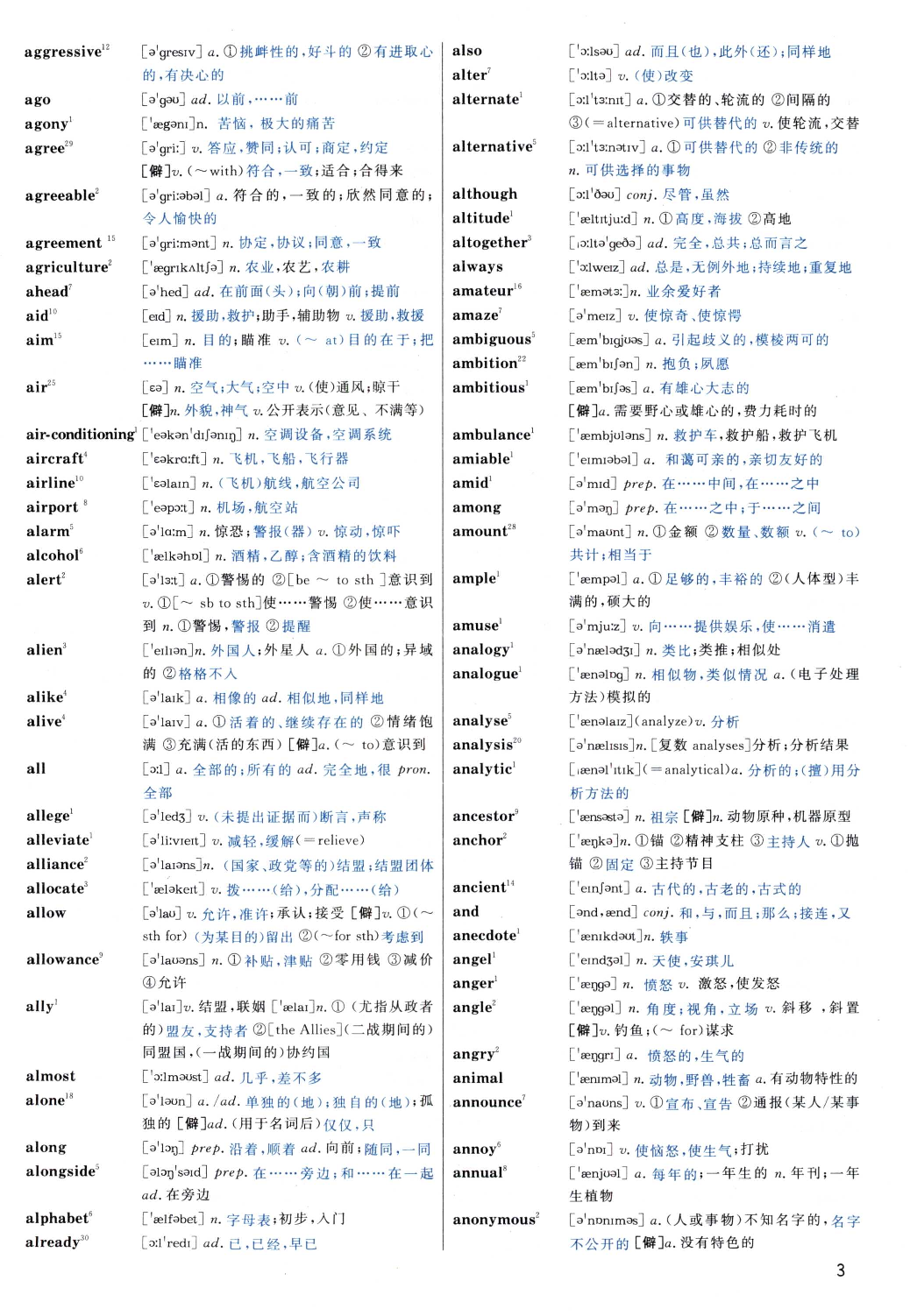 大纲词汇背诵宝典 英语一.pdf 第7页