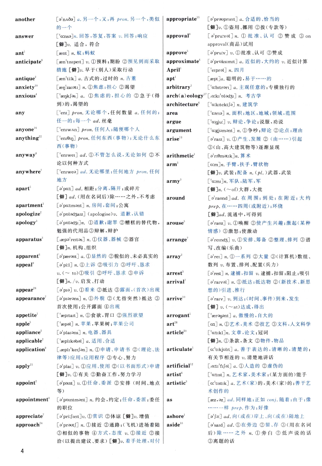 大纲词汇背诵宝典 英语一.pdf 第8页
