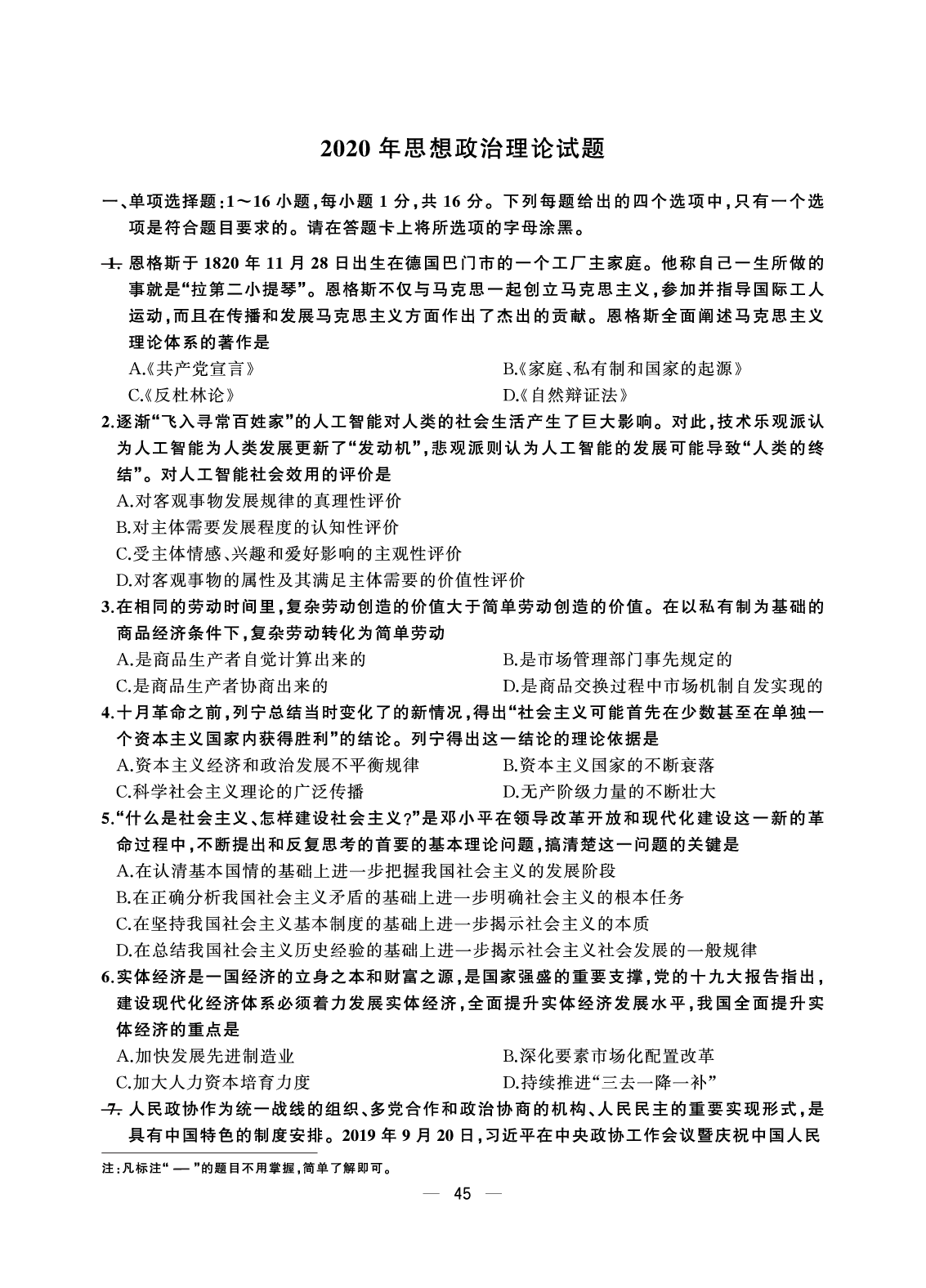 2020年考研政治真题【可复制可搜索】.pdf 第1页